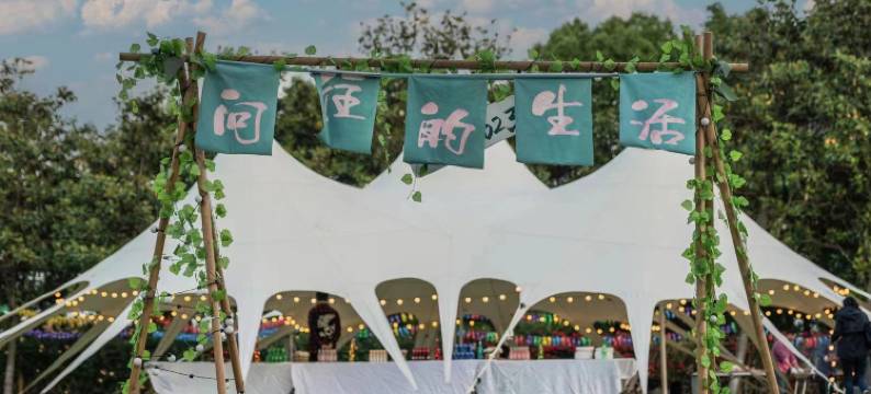 途居芜湖龙山露营地图片