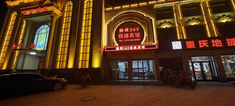 腾阔365快捷宾馆图片