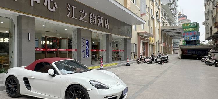 江之韵酒店(荔浦汽车站店)图片