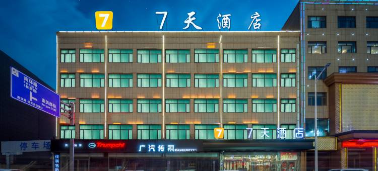 7天酒店(榆林靖边县城中心店)图片