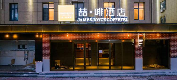 喆啡酒店(天津滨海新区生态城店)图片