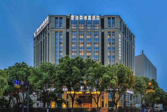 杭州良渚雷迪森维嘉酒店