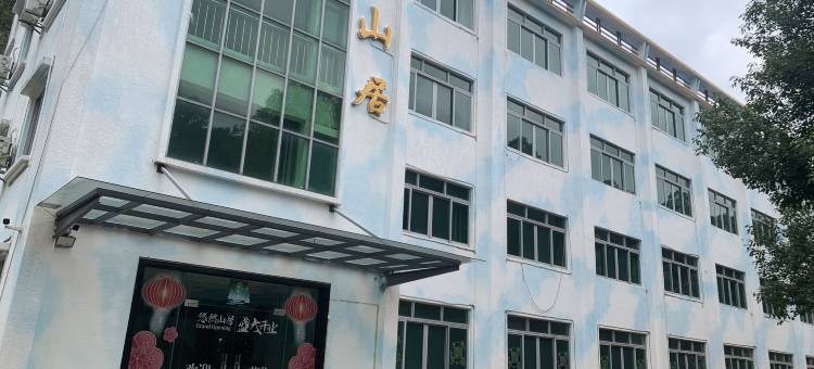 北峰山森林别墅林韵山居图片