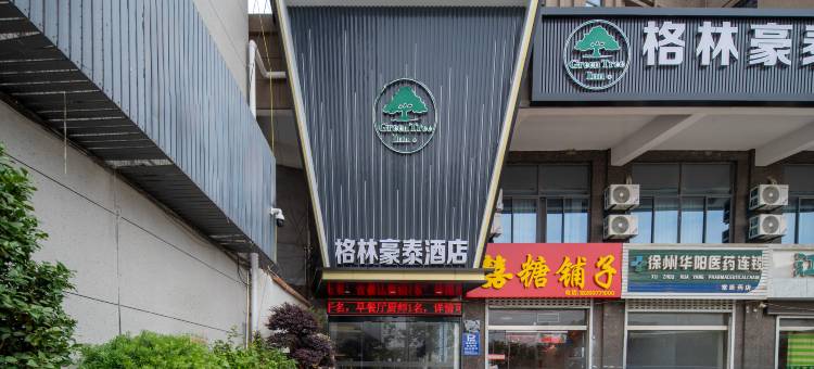 格林豪泰智选酒店(徐州方特乐园店)图片