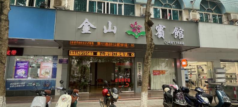 徐闻金山宾馆(县政府店)图片