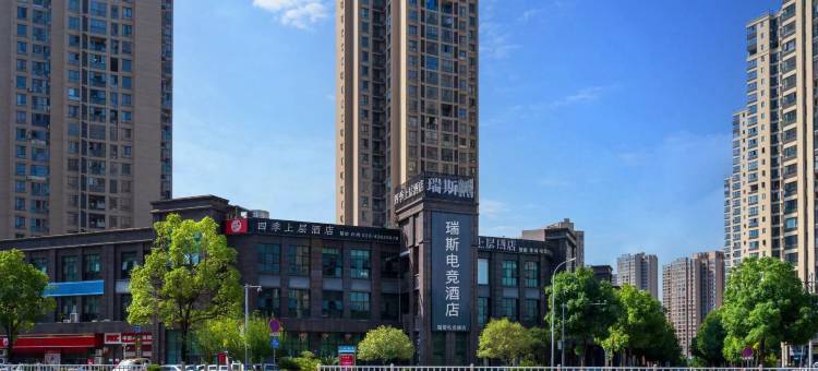 瑞斯电竞酒店(大足香国公园店)图片