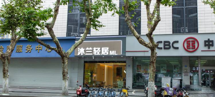 沐兰轻居(南京东部战区总医院店)图片