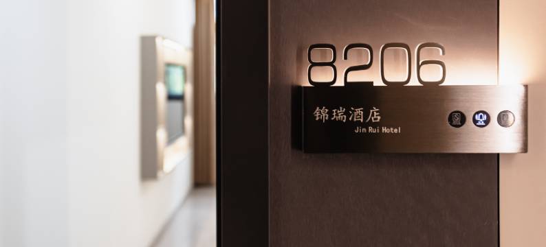 锦瑞酒店(江汉路协和医院店)图片