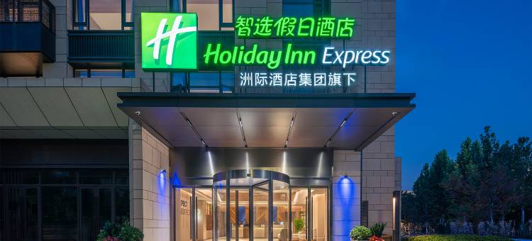 西安北站智选假日酒店(红会医院北院区店)图片