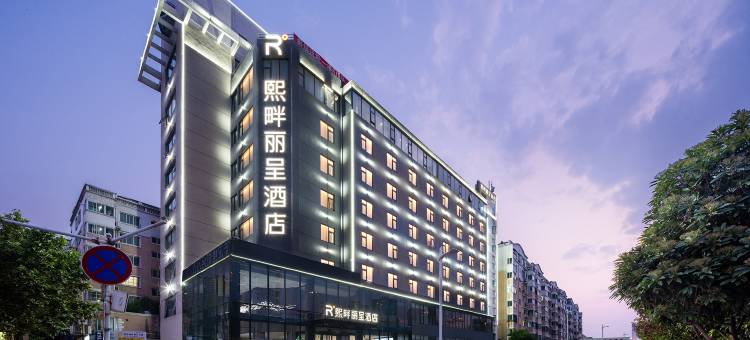 郑州熙畔丽呈酒店(省博物院正弘城店)图片