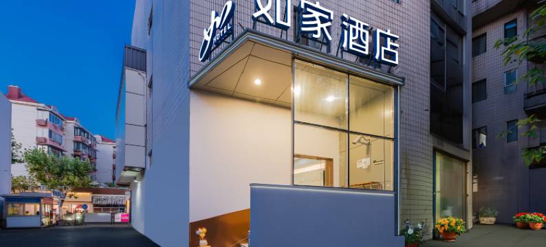 如家酒店·neo(上海淮海中路武康大楼店)图片