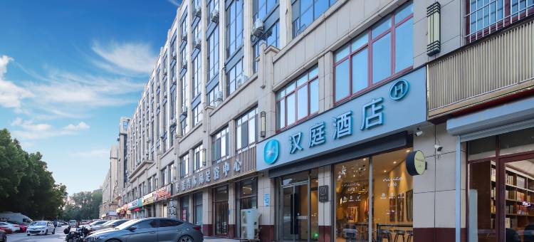 汉庭酒店(成武店)图片