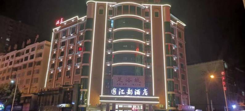 祁东汇都酒店图片