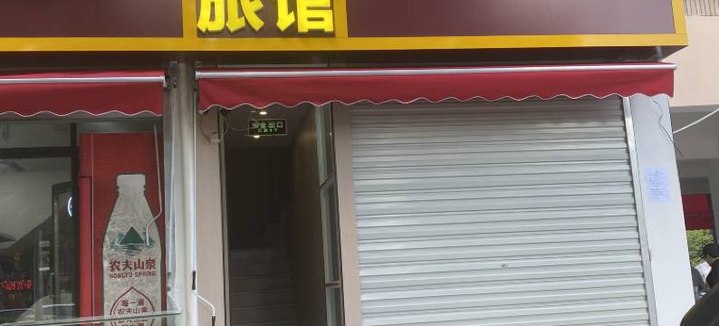 苏州唯亭迎宾旅馆图片