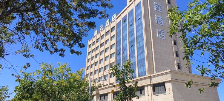 禧钰酒店(石河子大学北校区店)图片