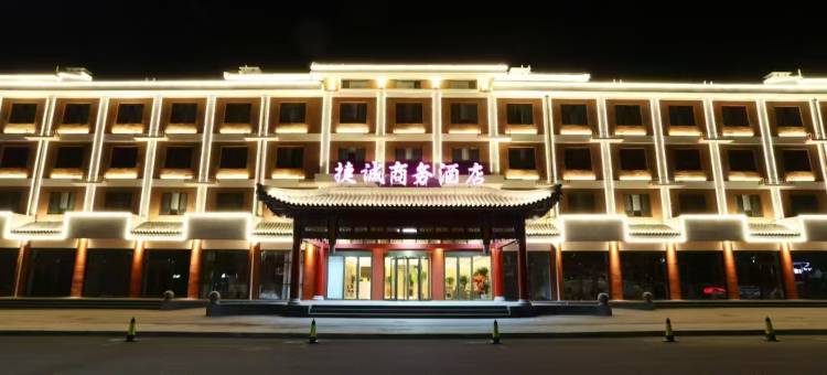 捷诚商务酒店(承德避暑山庄店)图片