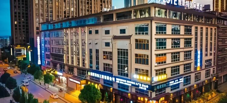 雅斯特国际酒店 ▏轻奢典雅人文设计(曲靖麒麟区嘉城商业广场店)图片