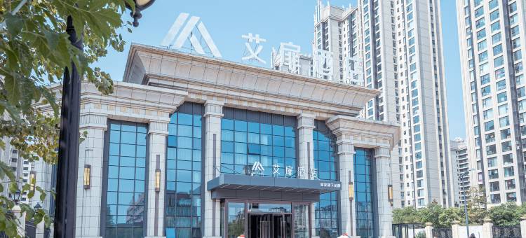 艾扉酒店(大同高铁南站万达广场店)图片
