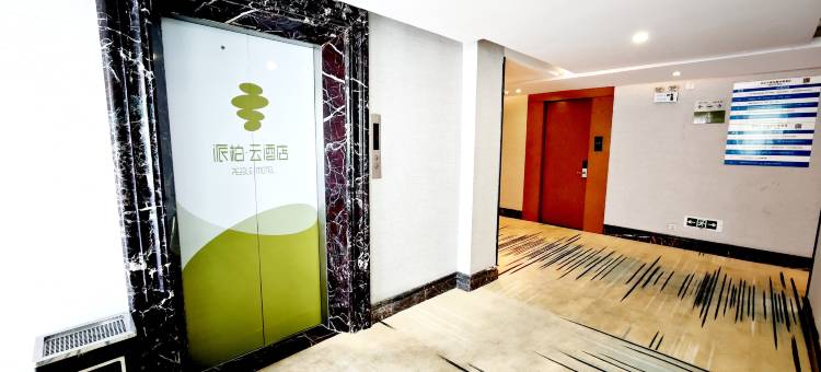 如家派柏·云酒店(泉州南安水头店)图片