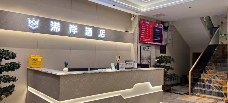 民和浠岸酒店图片