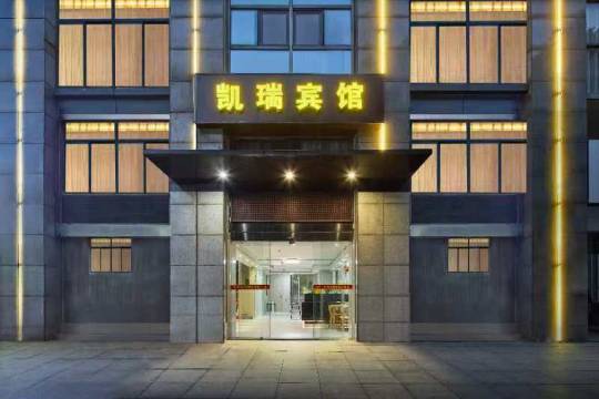 宁波凯瑞宾馆(高新宝龙广场店)