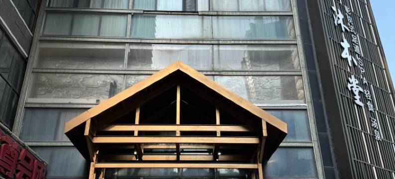 轻住·悦享酒店(西安雁塔高新三路店)图片