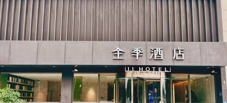 全季酒店(合肥长江西路奥园城市天地店)图片