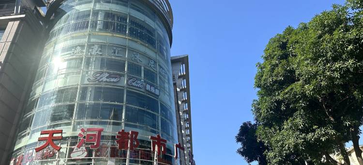 家外家连锁酒店(广州天河公园地铁站店)图片