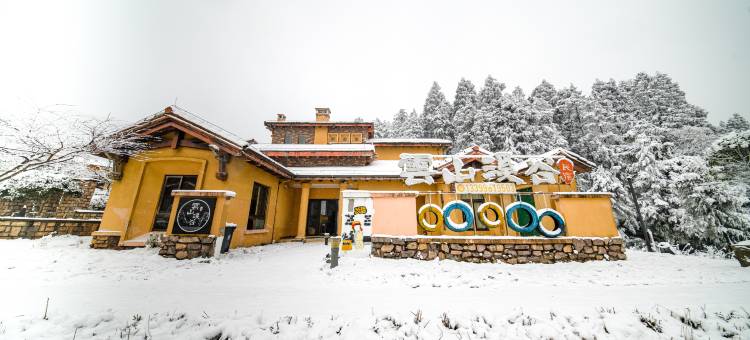 雲山溪谷民宿(南天湖景区店)图片