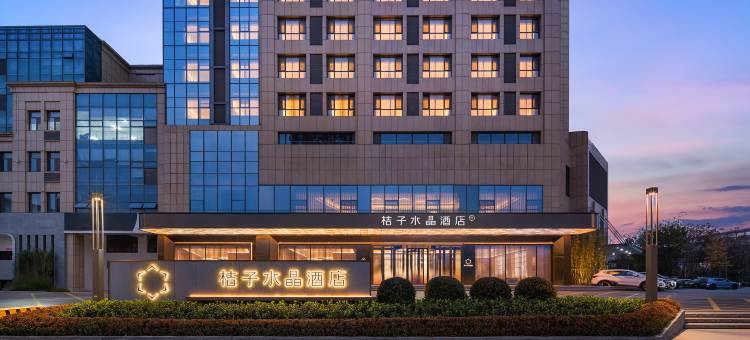 济宁任城大道职业技术学院桔子水晶酒店图片