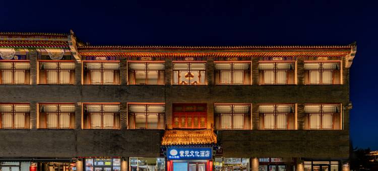 云上部落蒙元文化酒店(大召历史文化旅游区店)图片
