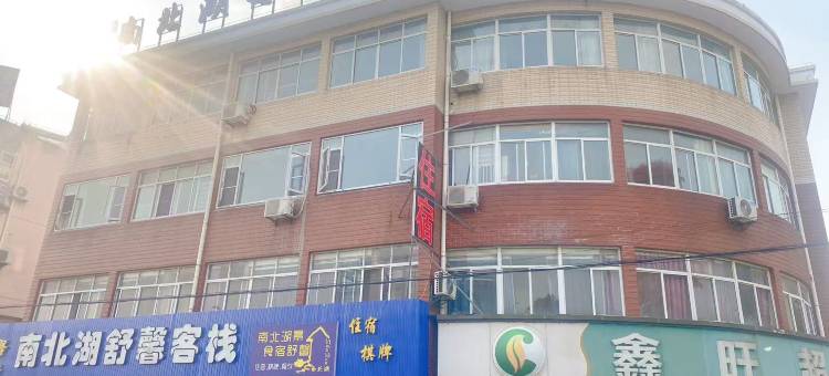 南北湖舒馨客栈(海盐翠屏路口分店)图片