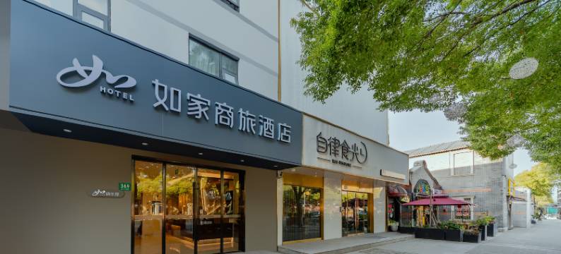 如家商旅酒店(上海国家会展中心嘉怡路地铁站店)图片