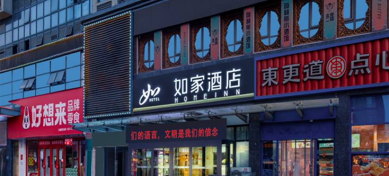 如家酒店(济南长清大学城店)图片