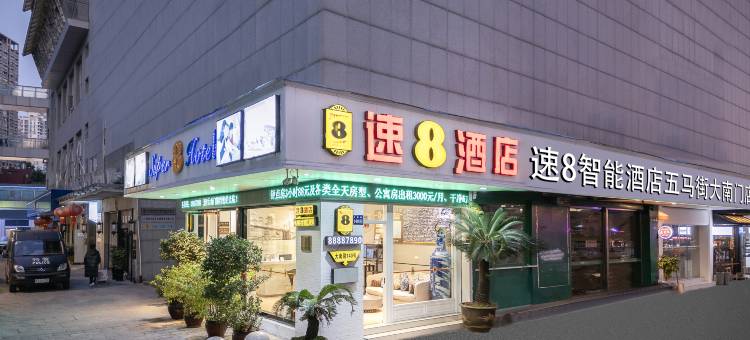 速8酒店(温州五马街大南门店)图片