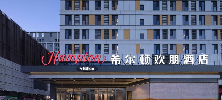 北京沙河高教园希尔顿欢朋酒店图片