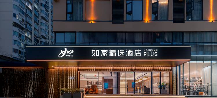如家精选酒店(成都文殊院城隍庙地铁站店)图片