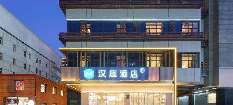 汉庭酒店(沈阳中街方城店)图片
