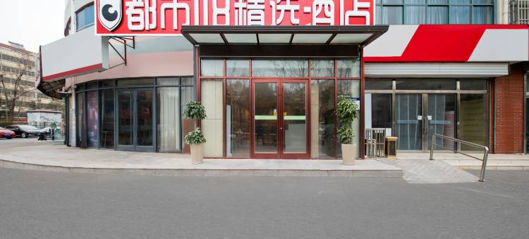 都市118精选酒店(临沂月亮湾广场店)图片