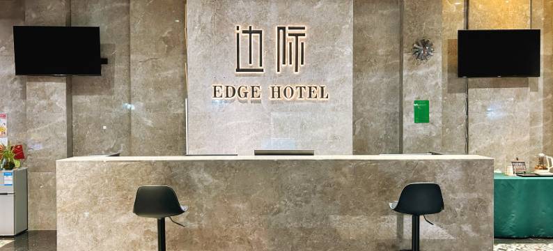 边际酒店(东渡客运码头国际邮轮中心店)图片