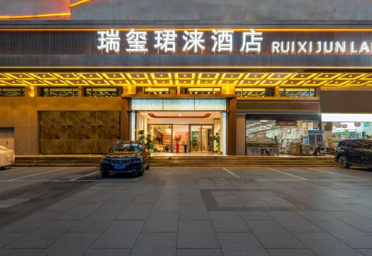 成都瑞玺珺涞酒店（火车南站桐梓林地铁站店）外景图