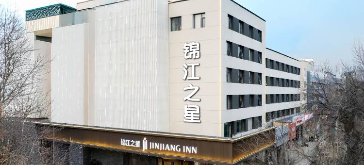 锦江之星酒店(濮阳体育场汽车站店)图片