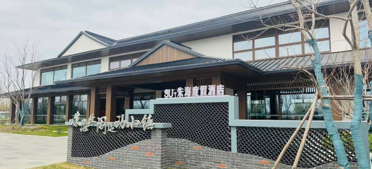 SU·朱海度假酒店图片