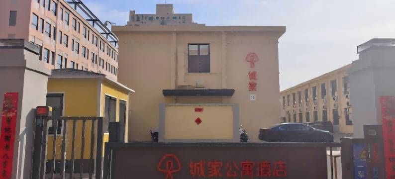 城家公寓(北京政法大学昌平地铁站店)图片