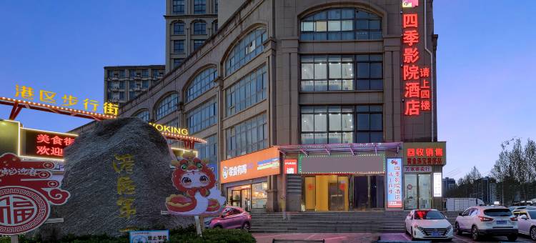 四季影院酒店(郑州国际机场恩平湖地铁站店)图片