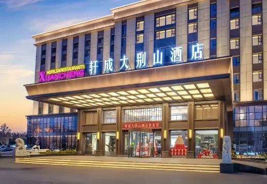 焦作轩成大别山酒店（龙源湖高铁站店）外景图