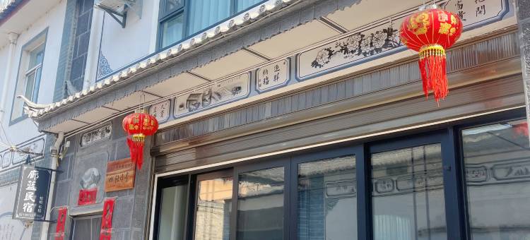 大理廊蓝民宿(洱海生态廊道廊桥店)图片