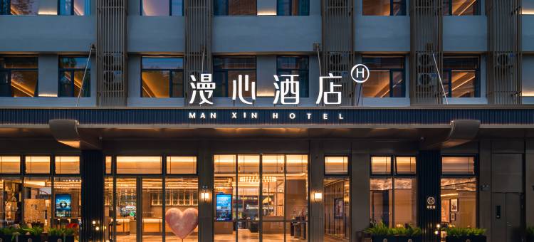 潮州古城牌坊街漫心酒店图片