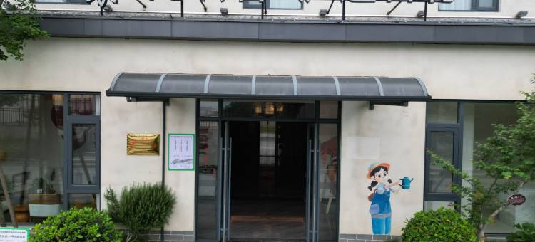 花筑·庐逸香村(九江庐山北海度假区店)图片