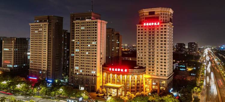 昆山隆祺国际饭店图片